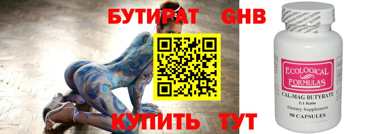 БУТИРАТ GHB Лениногорск
