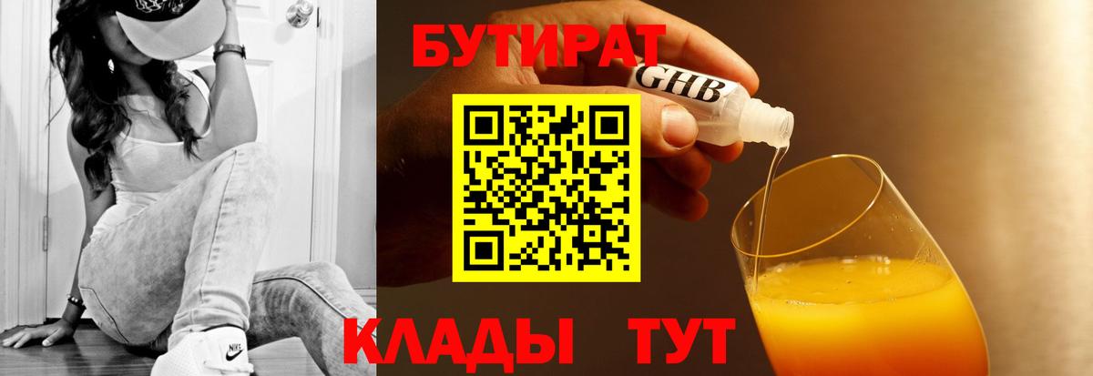 Бутират бутандиол  Вход с VPN  Лениногорск 