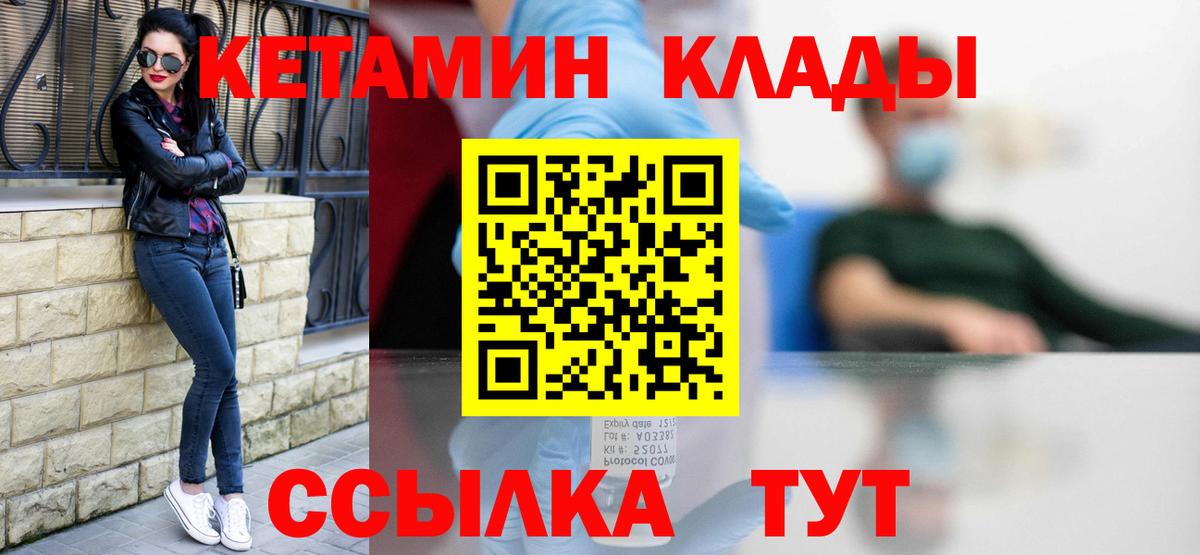 КЕТАМИН VHQ Лениногорск