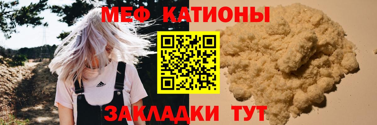 Меф мяу мяу кристаллы Лениногорск