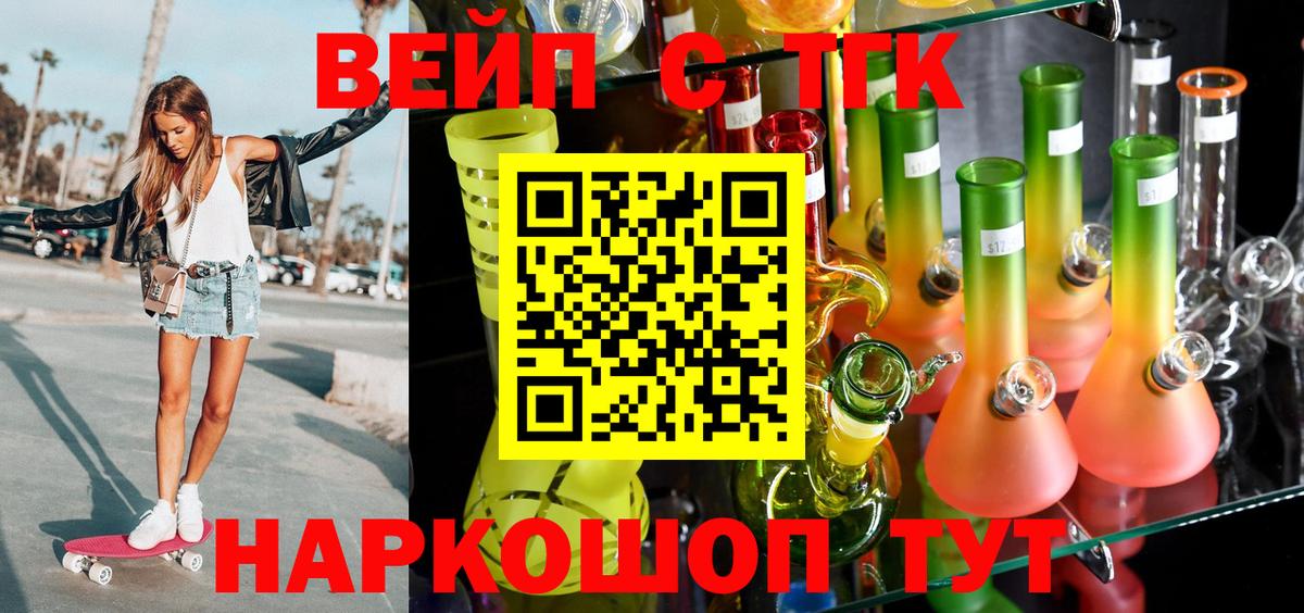 ТГК вейп Лениногорск